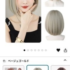 ウィッグ ベージュゴールド ショートボブ
