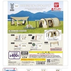 DOD ガチガチャ　キャンプ　Cセット　テーブルの画像