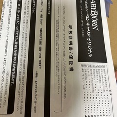 ベビーキャリアの画像