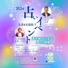 占いイベント・運を味方にする12の習慣