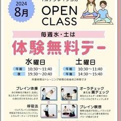OPEN CLASS 体験無料DAY