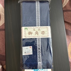 男性用角帯 新品未開封