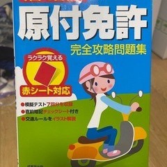 1回で合格!原付免許完全攻略問題集