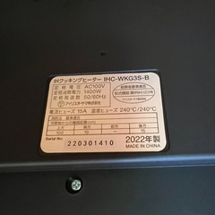 アイリスオーヤマ　2口IHクッキングヒーターの画像