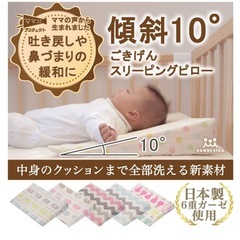 サンデシカ　スリーピングピロー（吐き戻し防止）