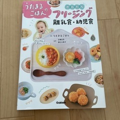 うたまるごはん　離乳食本