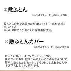 受付終了。ニトリ布団セット(カバー付き)の画像