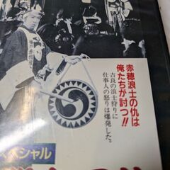 （中古VHSビデオテープ）必殺忠臣蔵