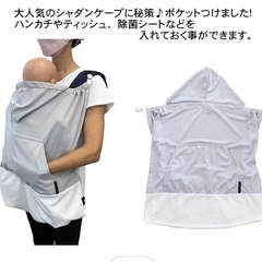 夏向け抱っこ紐ケープ