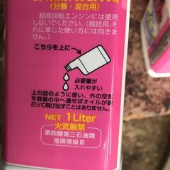2サイクル　エンジンオイル　　６Lの画像