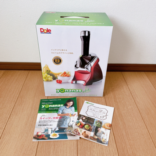 (お取り置き中)【新品】ヨナナスメーカー エリート レシピ本つき