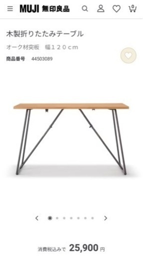 無印　折りたたみ　テーブル　シンプル