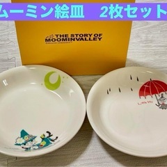 ムーミン絵皿　2枚セット