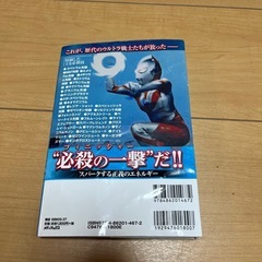 ウルトラヒーロー必殺技スーパーガイド  本　絵本の画像