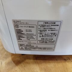 【愛品館 市原店】スリーアップ　2024年製　スポットクーラー　SC-Y2417　【愛市IJ4017238-104】の画像
