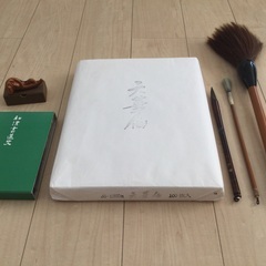 書道　大筆　半切　筆　文鎮　干支　書道史