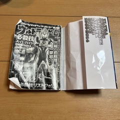 ウルトラヒーロー必殺技スーパーガイド  本　絵本の画像