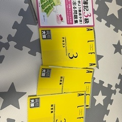日商簿記3級テキスト