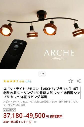 スポットライト リモコン 【 ARCHE / ブラック 】 4灯 北欧 木製 シーリング LED電球 人気 ウッド 木目調 シンプル カフェ 洋室 リビング 洋風\n\nスポットライト リモコン 4灯 北欧 LED電球 ブラック 送料無料 シンプル シーリング 照明 木製\n\n