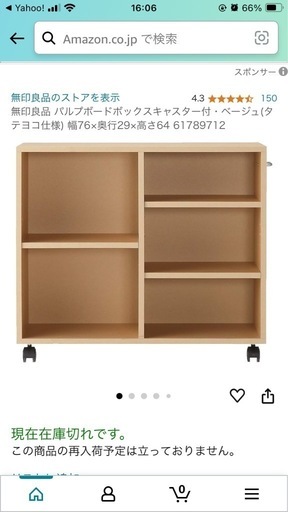無印良品　収納棚