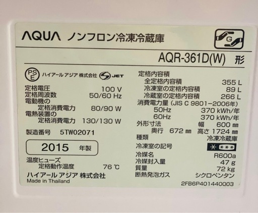 アクア　AQUA 中古　冷凍冷蔵庫　白色