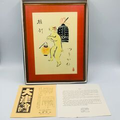 大津絵 高橋松山 「釣鐘提灯」