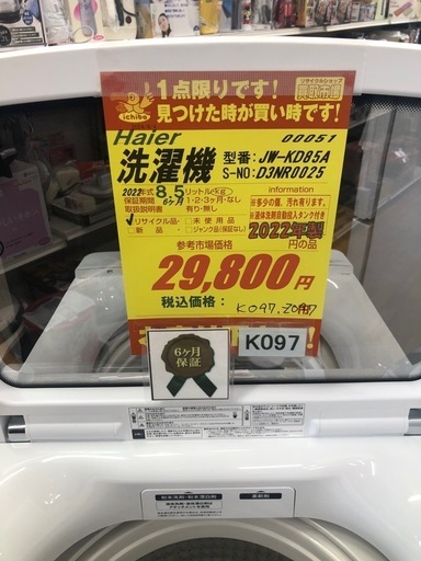 K097★2022年製Haier製8.5㌔洗濯機★6ヶ月保証付き★近隣配送・設置可
