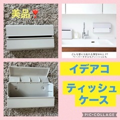 イデアコ　ティッシュケース　ペーパーケース