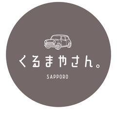 くるま売ります！買います！