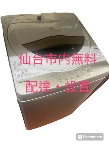 TOSHIBA洗濯機2018年5kg全自動電気