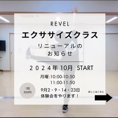 エクササイズ体験会のお知らせ😊