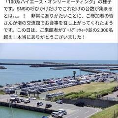 第8回100系ﾊｲｴｰｽOnlyﾐｰﾃｨﾝｸﾞinふくっぱ - 袋井市