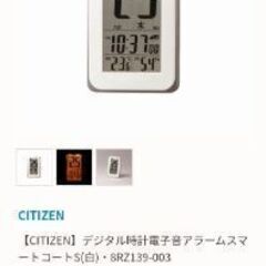 🕒️CITIZEN デジタル時計 電子音アラームスマートコートS(白)8RZ139-0 電波時計の画像