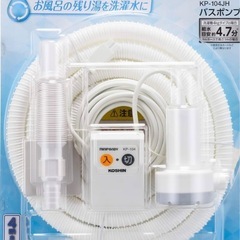 バスポンプ