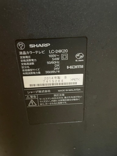 シャープ　2014年製　24インチ