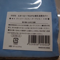 スヌーピーマルチに使える傘カバーの画像