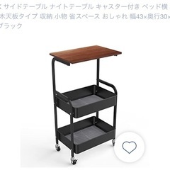 サイドテーブル　キャスター付き　解体受渡可の画像