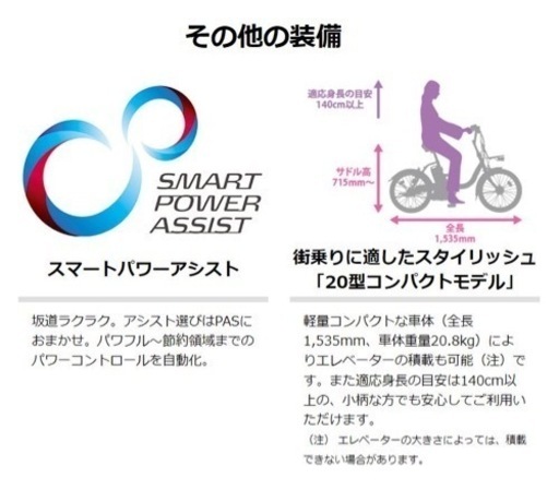 ヤマハ電動アシスト自転車　PA20CC