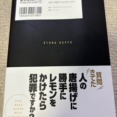【最終価格】おとな六法の画像