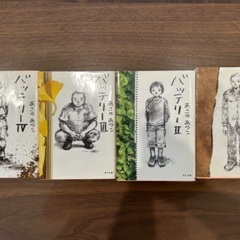 バッテリー　1〜4巻セット