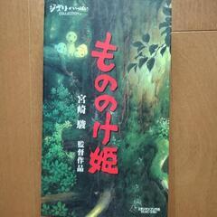 もののけ姫　VHS