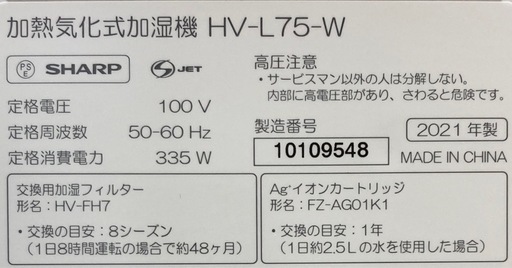 SHARP 加熱気化式加湿機　HV-L75