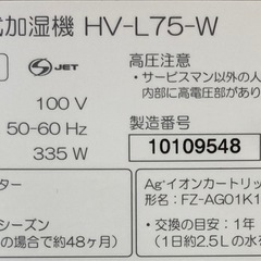 SHARP 加熱気化式加湿機　HV-L75の画像