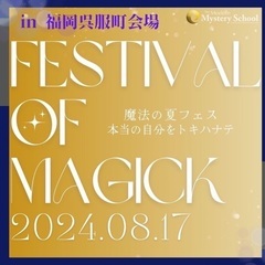 魔法の夏フェス2024@福岡呉服町