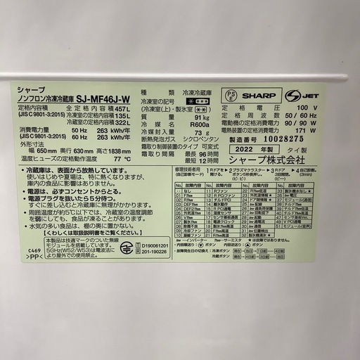 SHARP 冷蔵庫 2022年製