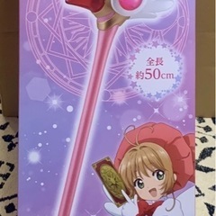 CCさくら封印の杖　5000円