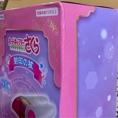 CCさくら封印の杖　5000円の画像