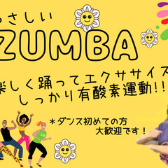 武蔵浦和でやさしいZUMBAを一緒に楽しみませんか😊メンバー募集中❣️✨の画像