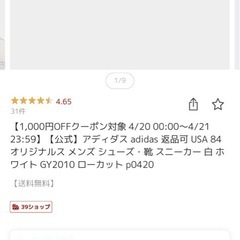 アディダス　スニーカー　27cm　USA 84 オリジナルス　新品未使用の画像