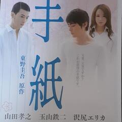 手紙DVD